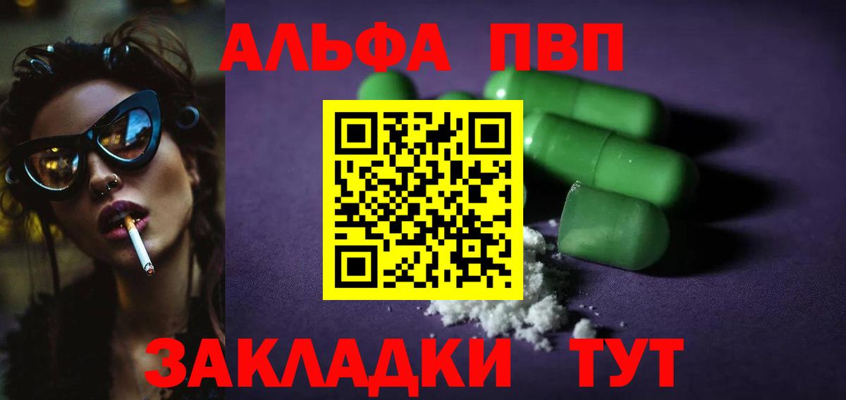 Майский  Alfa_PVP СК КРИС  A-PVP Соль  A PVP Crystall  Вход с VPN 
