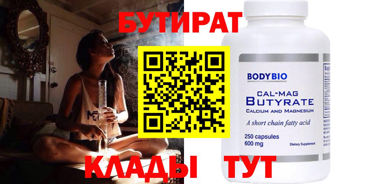 Бутират Butirat Майский