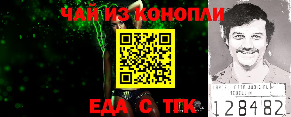 Еда ТГК марихуана  Вход с VPN  Майский 