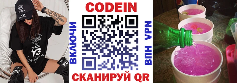 Кодеиновый сироп Lean Purple Drank  Майский 
