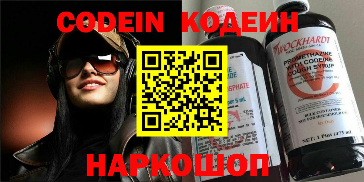 Майский  Кодеин Purple Drank  Вход с VPN 