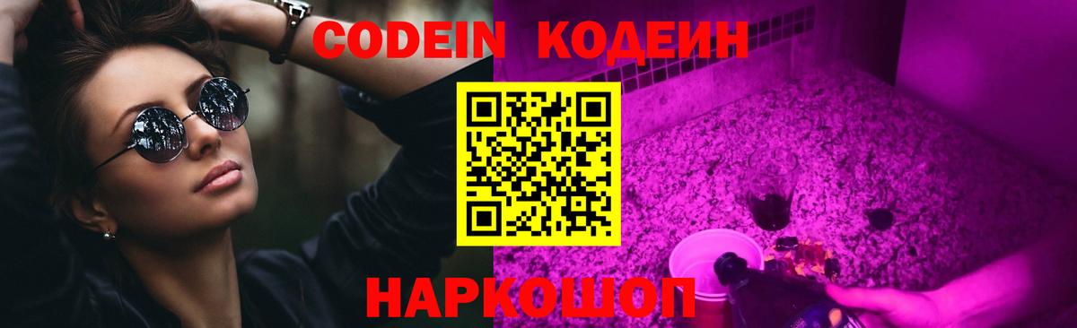 Кодеин напиток Lean (лин) Майский