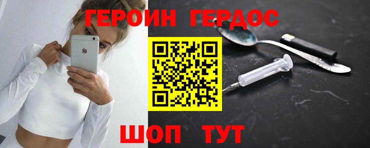 Героин хмурый  Вход с VPN  Майский 