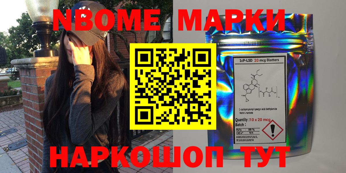 Марки NBOMe 1,5мг Майский